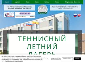 Академия тенниса им. Н.Н. Озерова