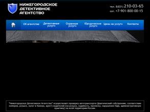 Нижегородское детективное агентство