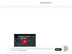 Дом на набережной