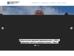 Дирекция по сохранению объектов культурного наследия