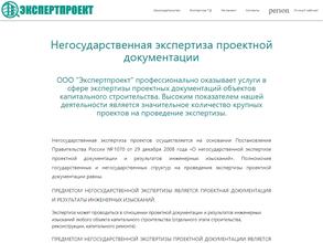 Экспертпроект
