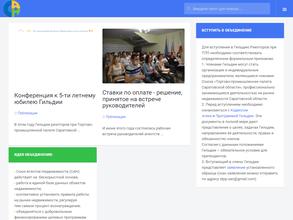 Гильдия Риэлторов