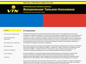 Логистическая компания