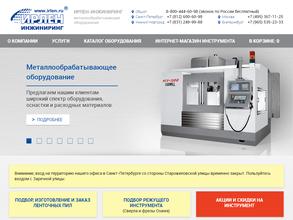 Ирлен-Инжиниринг