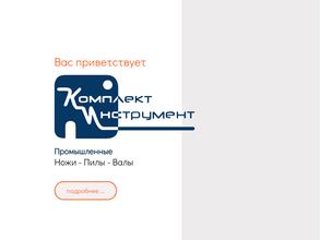 Комплект инструмент