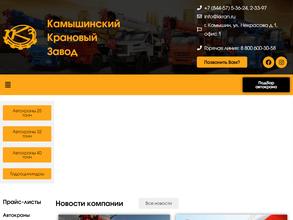 Камышинский крановый завод