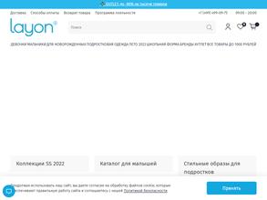 Layon.ru