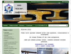 ЛСК-НН