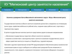 Мегионский центр занятости населения