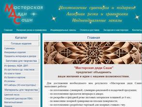 Мастерская дяди Саши