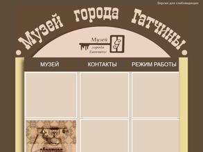 Музей истории г. Гатчины