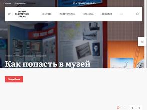 Музей энергетики Урала