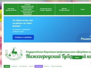 Нижегородский Губернский колледж