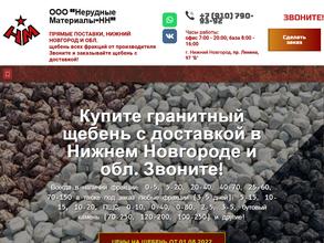 Нерудные материалы НН
