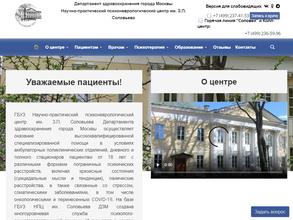 Научно-практический психоневрологический центр им. З.П. Соловьева