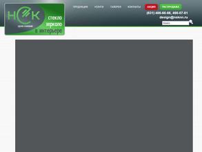 Нижегородская стекольная компания