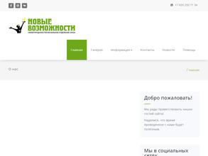 Новые Возможности