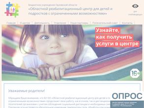 Областной реабилитационный центр для детей и подростков с ограниченными возможностями