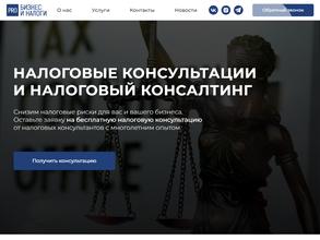 Pro бизнес и налоги