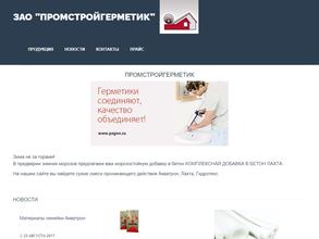Промстройгерметик