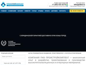 Торговый Дом ПромСтройКомплект