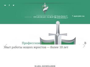 Правовая защита