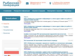 Рыбинская Генерация