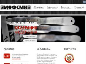 Московская областная федерация спортивного метания ножа