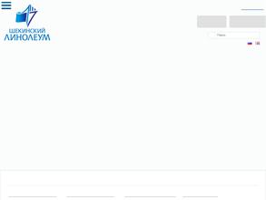 Щекинский линолеум