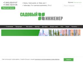 Садовый инженер