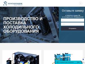 Холодильщик