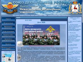 Союз десантников