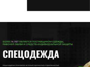 СпецОдежда