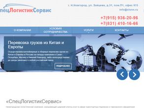 СпецЛогистикСервис