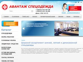АВАНТАЖ СПЕЦОДЕЖДА