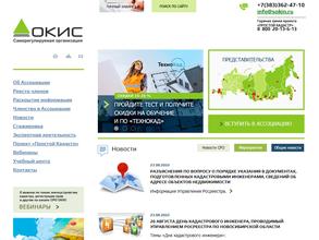 ОКИС