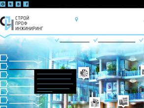 Стройпрофинжиниринг