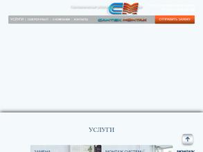 Компания сантехнических услуг