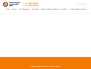 Воронежский теннисный клуб