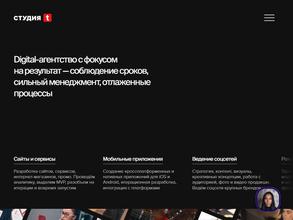 Студия Т