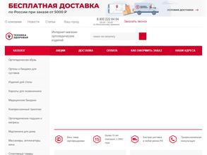 Техника здоровья