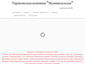 Управляющая компания Муниципальная