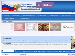 Межрайонный отдел по ветеринарному и фитосанитарному надзору по южной группе районов Красноярского края