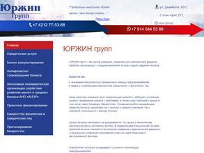 Юржин групп