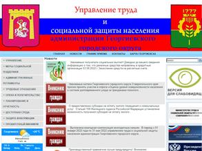 Управление труда и социальной защиты населения