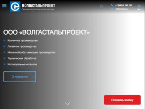 ВолгаСтальПроект
