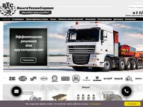 Волга Транс Сервис