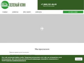 Зеленый Клин