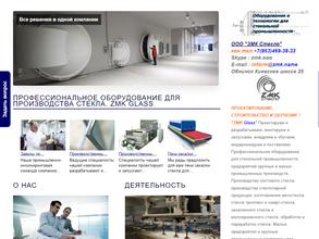ЗМК Стекло