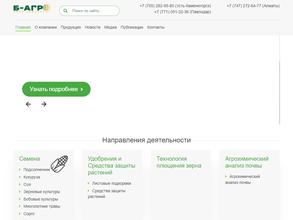 Б-Агро